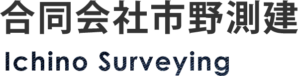 合同会社市野測建